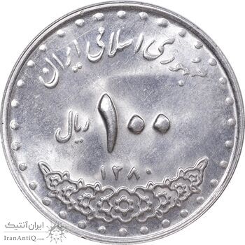 سکه 100 ریال 1380 - MS63 - جمهوری اسلامی