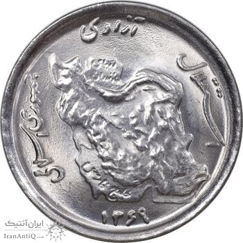 سکه 50 ریال 1369 - MS64 - جمهوری اسلامی