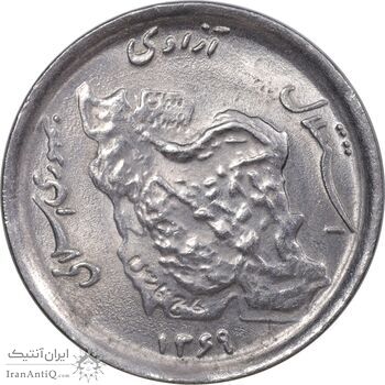سکه 50 ریال 1369 - MS63 - جمهوری اسلامی