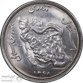 سکه 50 ریال 1368 - MS63 - جمهوری اسلامی