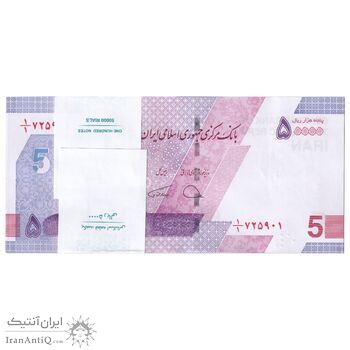 بسته اسکناس 50000 ریال (دژپسند - همتی) یک یکم - UNC - جمهوری اسلامی