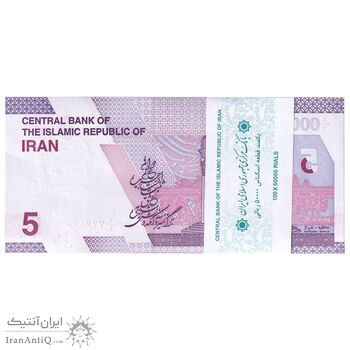 بسته اسکناس 50000 ریال (دژپسند - همتی) یک یکم - UNC - جمهوری اسلامی