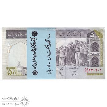 بسته اسکناس 500 ریال (نوربخش - عادلی) شماره بزرگ - امضاء کوچک - جمهوری اسلامی