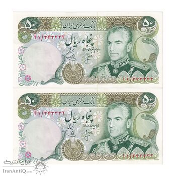 اسکناس 50 ریال (انصاری - یگانه) - شماره مزاحم - جفت - UNC62 - محمد رضا شاه