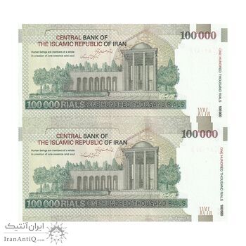 اسکناس 100000 ریال (طیب نیا - سیف) نخ نوع 3 - جایگزین - جفت - UNC64 - جمهوری اسلامی