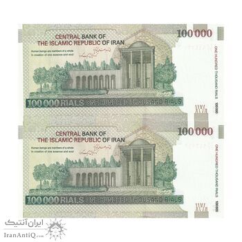 اسکناس 100000 ریال (طیب نیا - سیف) نخ نوع 3 - جایگزین - جفت - UNC64 - جمهوری اسلامی