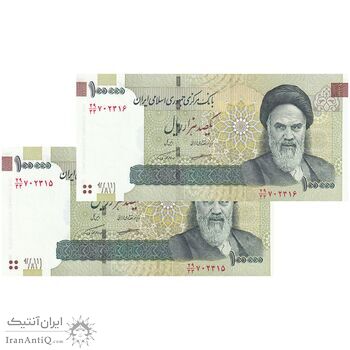 اسکناس 100000 ریال (کرباسیان - همتی) - جایگزین - جفت - UNC63 - جمهوری اسلامی