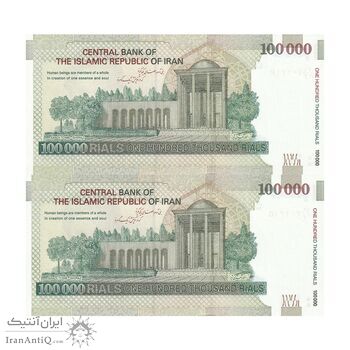 اسکناس 100000 ریال (کرباسیان - همتی) - جایگزین - جفت - UNC63 - جمهوری اسلامی