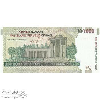 اسکناس 100000 ریال (حسینی - بهمنی) نخ نوع 2 - تک - UNC62 - جمهوری اسلامی