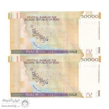 اسکناس 50000 ریال (حسینی - بهمنی) - جفت - UNC64 - جمهوری اسلامی