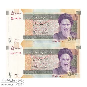 اسکناس 50000 ریال (حسینی - بهمنی) - جفت - UNC63 - جمهوری اسلامی