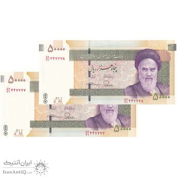 اسکناس 50000 ریال (طیب نیا - سیف) سر در دانشگاه تهران - جفت - UNC61 - جمهوری اسلامی