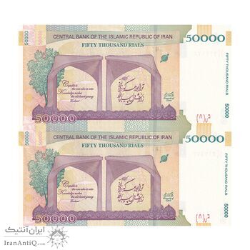 اسکناس 50000 ریال (طیب نیا - سیف) سر در دانشگاه تهران - جفت - UNC61 - جمهوری اسلامی