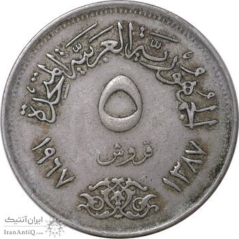 سکه 5 قروش 1387 جمهوری متحده عربی - EF40 - مصر