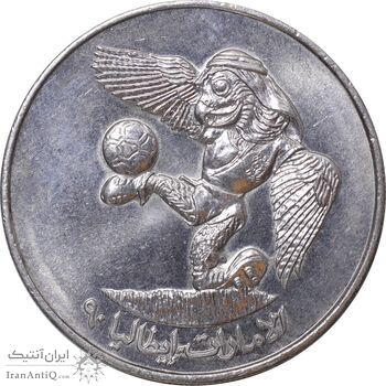 سکه 1 درهم 1990 زاید بن سلطان آل نهیان - جام جهانی 1990 - AU58 - امارات متحده عربی