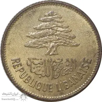 سکه 25 قرش 1952 - AU50 - جمهوری لبنان