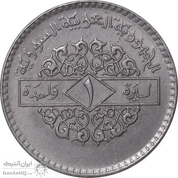 سکه 1 لیره 1979 جمهوری عربی - AU50 - سوریه