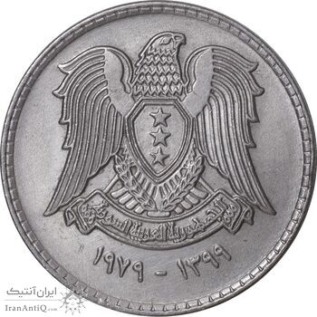 سکه 1 لیره 1979 جمهوری عربی - AU50 - سوریه