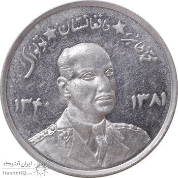 سکه 5 افغانی 1340 محمد ظاهر شاه - AU58 - افغانستان