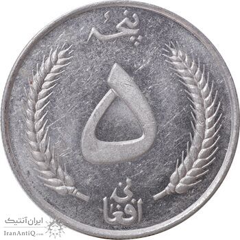 سکه 5 افغانی 1340 محمد ظاهر شاه - AU58 - افغانستان