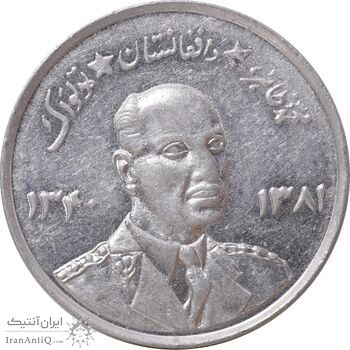 سکه 5 افغانی 1340 محمد ظاهر شاه - AU50 - افغانستان