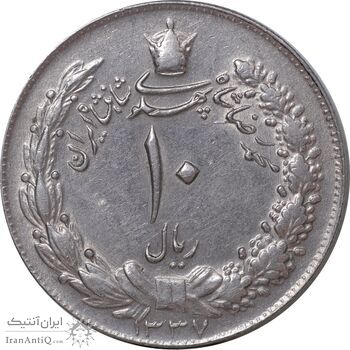 سکه 10 ریال 1337 - AU55 - محمد رضا شاه