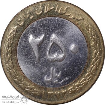 سکه 250 ریال 1373 - AU58 - جمهوری اسلامی