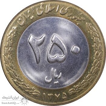 سکه 250 ریال 1375 - MS63 - جمهوری اسلامی