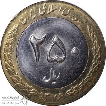 سکه 250 ریال 1376 - MS63 - جمهوری اسلامی