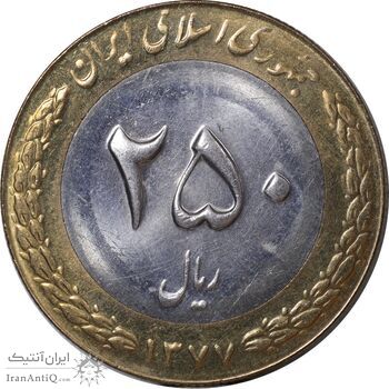سکه 250 ریال 1377 - MS63 - جمهوری اسلامی