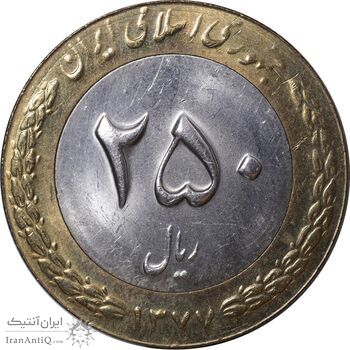 سکه 250 ریال 1377 - MS63 - جمهوری اسلامی