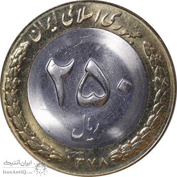 سکه 250 ریال 1378 - MS64 - جمهوری اسلامی
