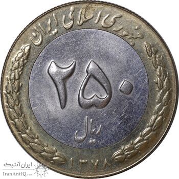 سکه 250 ریال 1378 - AU58 - جمهوری اسلامی