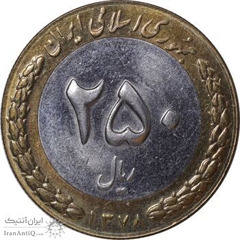 سکه 250 ریال 1378 - AU58 - جمهوری اسلامی