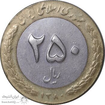 سکه 250 ریال 1380 - EF40 - جمهوری اسلامی