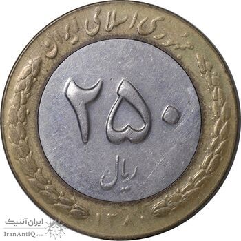 سکه 250 ریال 1380 - EF45 - جمهوری اسلامی