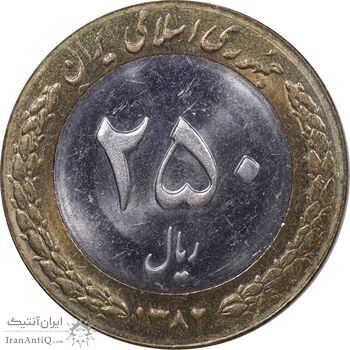 سکه 250 ریال 1382 - ضرب صاف - MS61 - جمهوری اسلامی