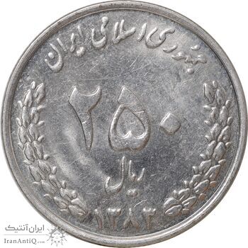 سکه 250 ریال 1383 - MS61 - جمهوری اسلامی