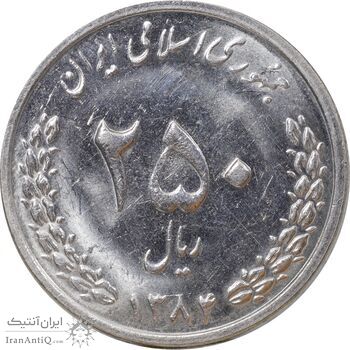 سکه 250 ریال 1384 - MS61 - جمهوری اسلامی