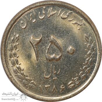 سکه 250 ریال 1386 - MS62 - جمهوری اسلامی