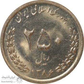 سکه 250 ریال 1386 - MS62 - جمهوری اسلامی