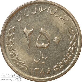 سکه 250 ریال 1386 - MS63 - جمهوری اسلامی