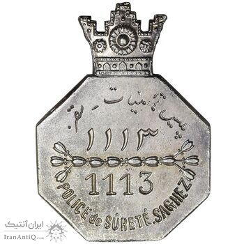 نشان پلیس تامینات - سقز - شماره 1113 - AU - رضا شاه