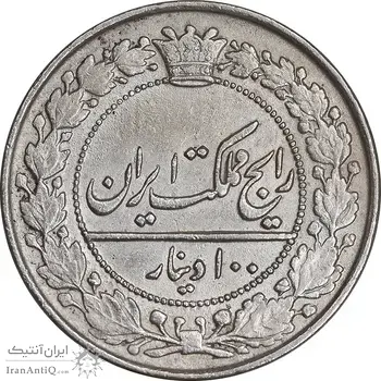 سکه 100 دینار 1332 - EF40 - احمد شاه