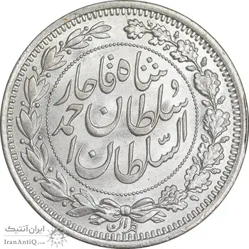 سکه 1000 دینار 1330 خطی - سایز بزرگ - MS64 - احمد شاه