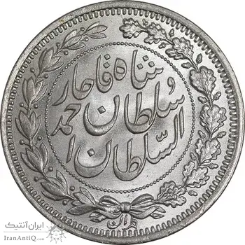 سکه 1000 دینار 1330 خطی - سایز بزرگ - MS64 - احمد شاه