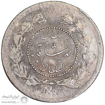 سکه ربعی 1343 دایره کوچک - MS62 - احمد شاه