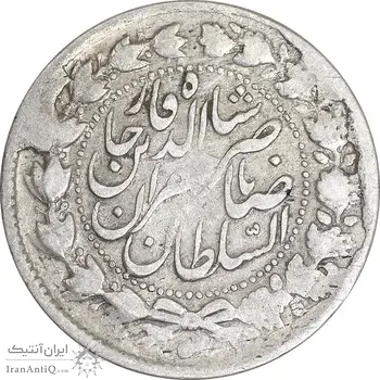 سکه 2 قران بدون تاریخ - VF25 - ناصرالدین شاه