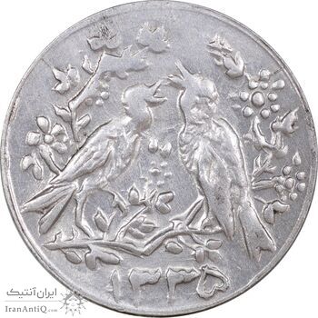 سکه شاباش مرغ عشق 1335 - MS63 - محمد رضا شاه
