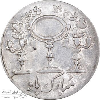 سکه شاباش مرغ عشق 1334 - MS63 - محمد رضا شاه